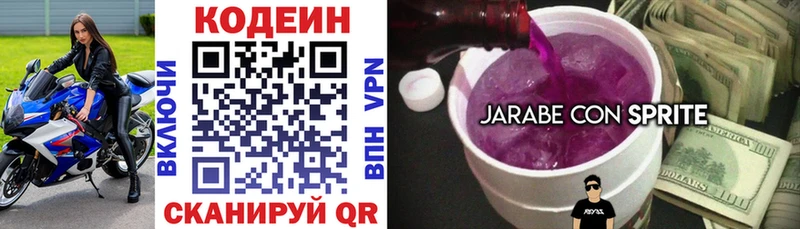 Кодеиновый сироп Lean напиток Lean (лин)  Купить закладки  Хилок 
